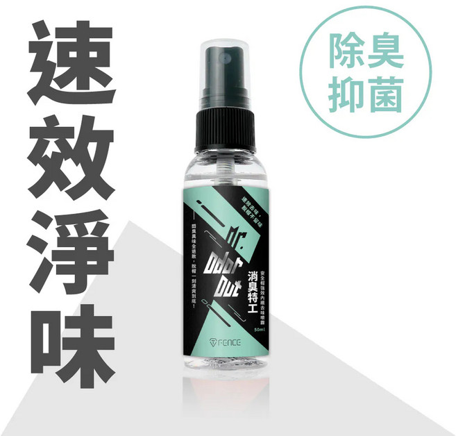 FENCE 防御工事 安全帽清潔劑 乾洗消臭清潔慕斯, 1個, 安全帽強效內襯除臭噴霧 50ml