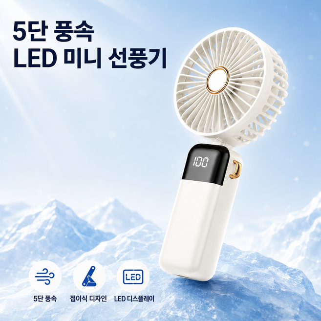 노디브 휴대용 접이식 핸디 미니 선풍기, 소프트 아이보리, YS820629-127