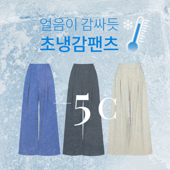 핫핑 [쿨링박하]찰랑소프트 핀턱 롱 밴딩 와이드팬츠 [컬러추가/찰랑찰랑/초냉감/쿨링팬츠/상쾌함/통기성/흡습성/신축성/탄력성/ITY원단/시원하고쾌적하게/가벼움/시즌베스트/빅사이즈]