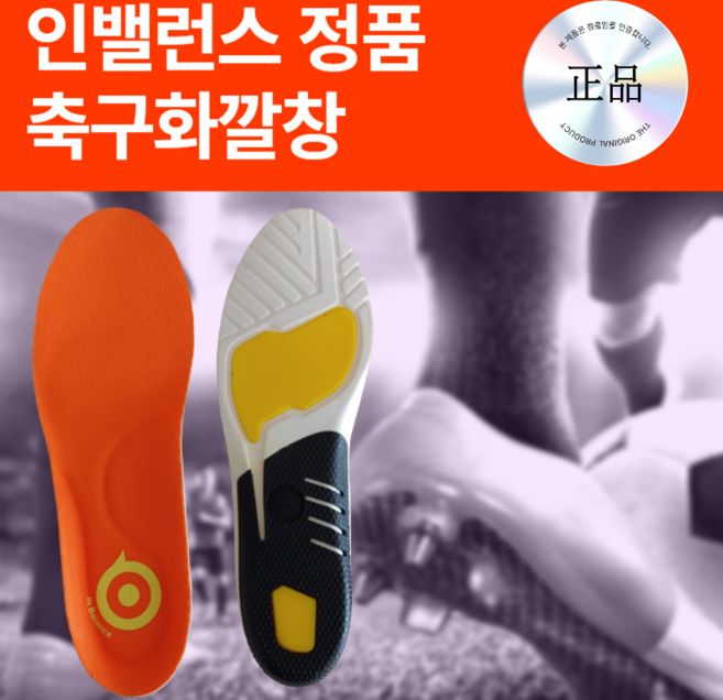인밸런스 사커 축구화깔창 인솔 풋볼깔창 인솔 축구 사커 풋살