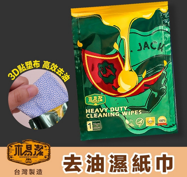 工人的店WORKERSHOP 木易潔去油汙濕紙巾 手部清潔工具 重油汙工業油汙黑油汙垢戶外露營, 1個, 100張