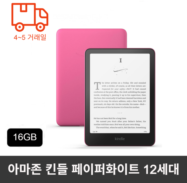 아마존 킨들 페이퍼 화이트 2024 버전 E북 리더기, Wi-Fi, 16GB, 라즈베리