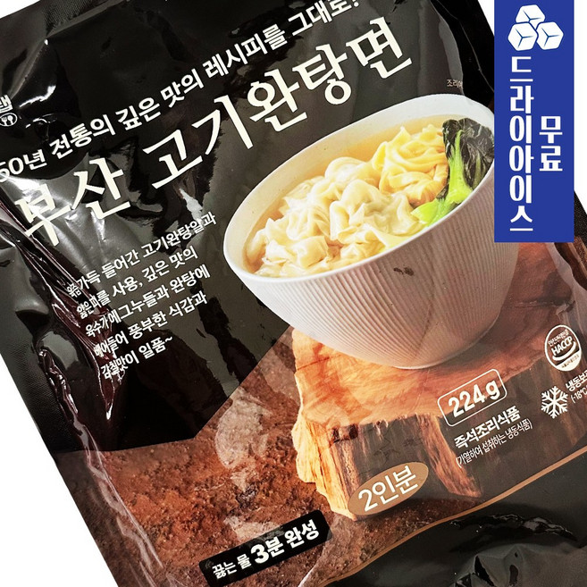 분이네 부산 고기 완탕면 224g 냉동 간단조리 밀키트 완탕알 캠핑음식