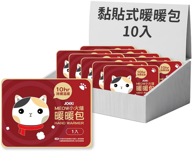 JOEKI MEOW 暖暖包 月經貼 暖手寶 熱敷貼, 10個