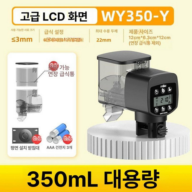 물고기 열대어 물고기자동급여기 공급기 피더 어항자동급여기 금붕어, 1개, 350ml 스택 6단급여 LCD 화면