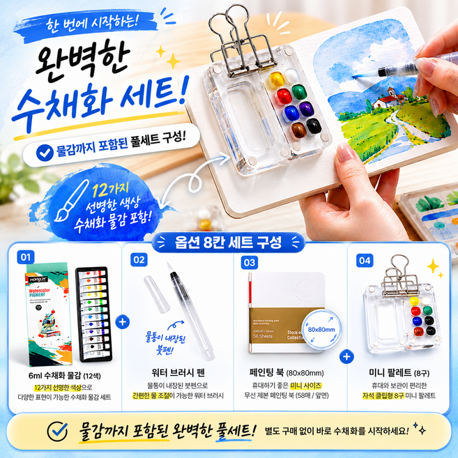 지구원 휴대용 미니 아크릴 팔레트 파레트 붓 수채화 물감 노트 클립 세트, 1개, 8칸