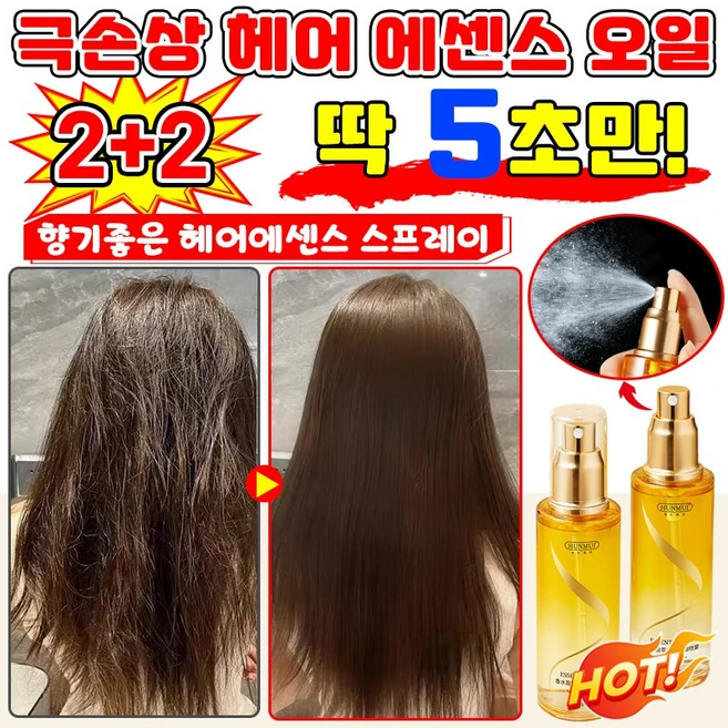 [미용실추천] 극손상 헤어 에센스 오일 스프레이 컬링 볼륨 에센스 퍼퓸 헤어 오일 뿌리는 향기좋은 헤어 에센스 오일 헤어 열보호제 향수 헤어 수분 트리트먼트 세럼, 4개, 80ml - 쿠팡