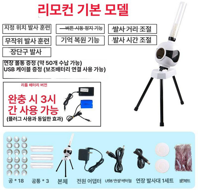 혼자하는 1인용 배드민턴 발사기 셀프 스매시 리턴볼 연습기 셔틀콕 휴대용, 1개, 리튬 배터리 리모콘 조절 발사 거리발사 시간