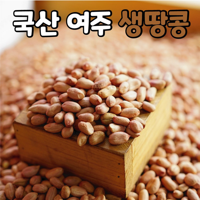 국내산 생땅콩 500g 한봉 더 구매시 (1+1) 추가할인 산지직송 햇수확 당일발송, 2개