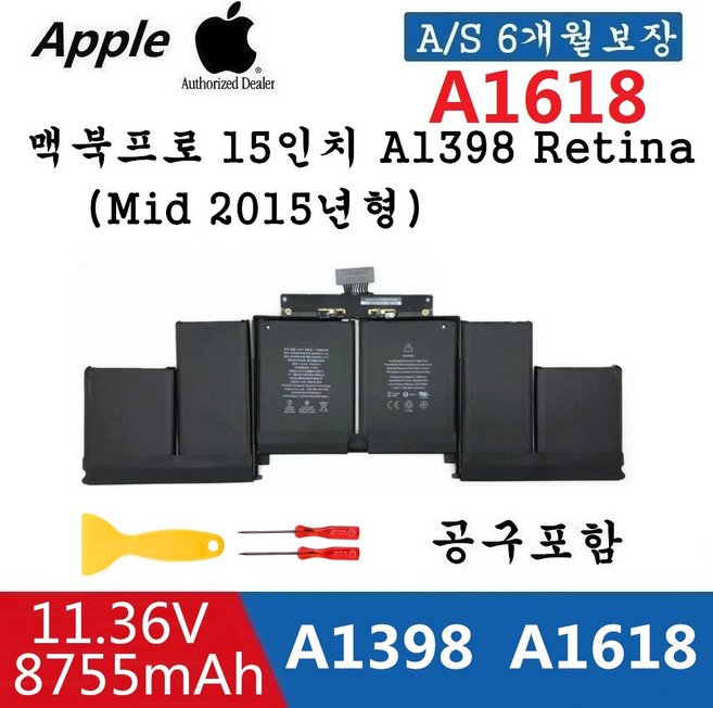 (배터리 모델명-A1618) 맥북프로 레티나 15인치 MacBook Pro 15 inch A1398 Retina (Mid 2015) (무조건 배터리 모델명으로 구매하기)V, A1618, 1개