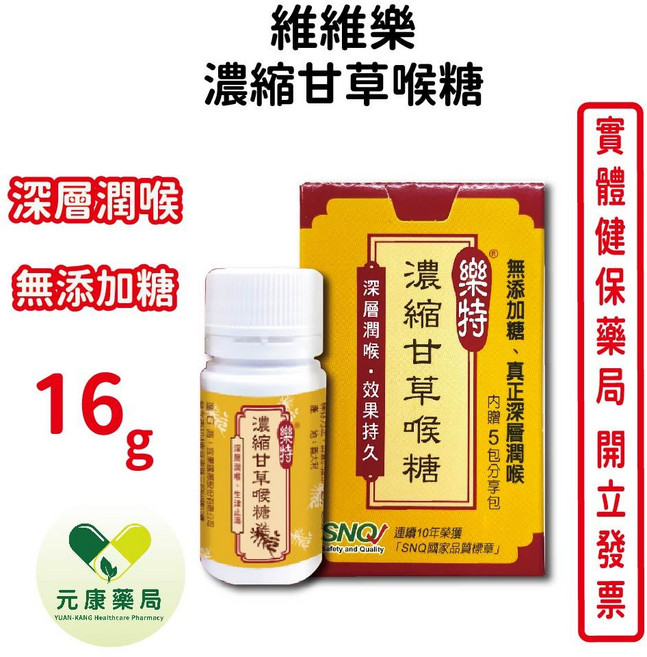 維維樂 樂特濃縮甘草喉糖 深層潤喉 無添加糖, 1個