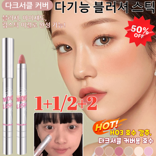 [1+1/2+2]다기능 블러셔 스틱분위기감 블러셔번지기 쉬운 스틱 블러셔베리크림 블러셔 스틱 2g 1개, 04#반숙 적자색
