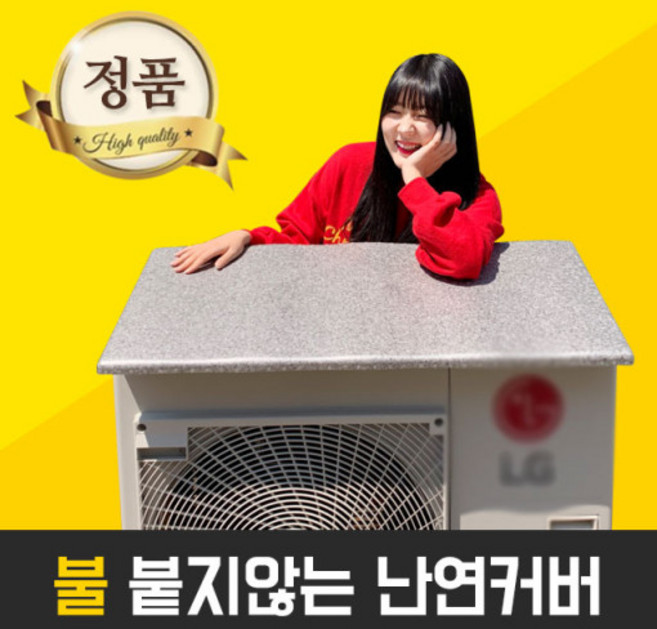 리빙토픽 에어컨 실외기 커버 열차단 절전 덮개