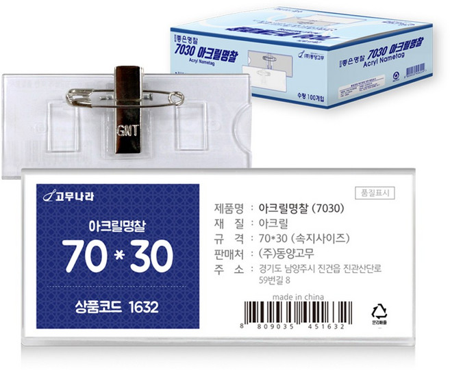 고무나라 아크릴집게 명찰 옷핀집게형 70 x 30 mm, 투명, 50개