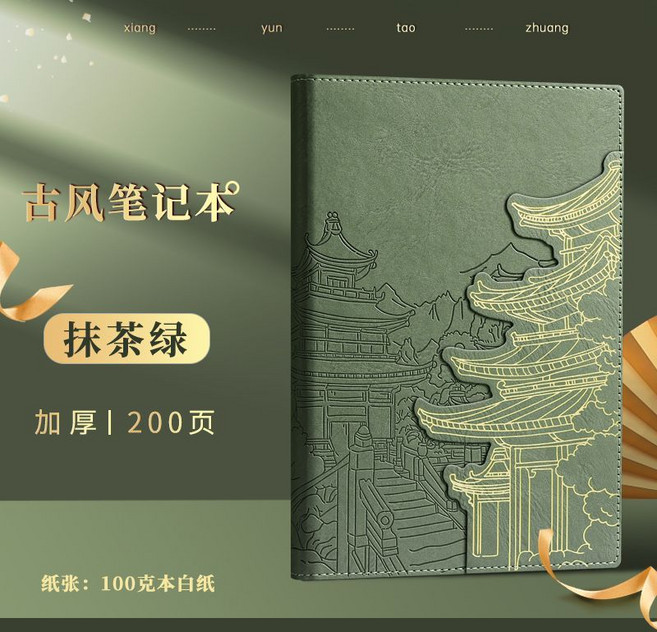 國潮古風筆記本禮盒套裝, 1個, 抹茶綠, 單本