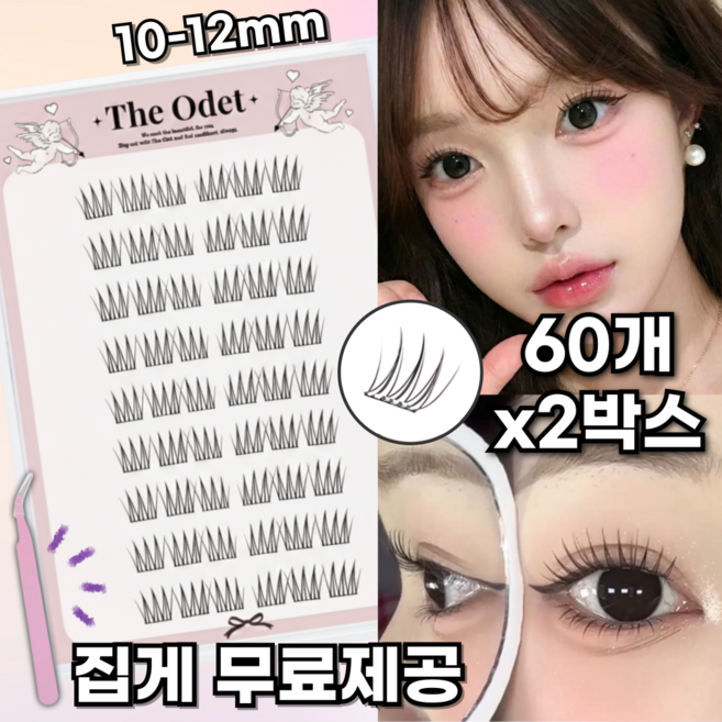 디오뎃 노글루 속눈썹 풀 필요없는 대용량 아이돌 아이래쉬 10-12mm, 2개, 60개입