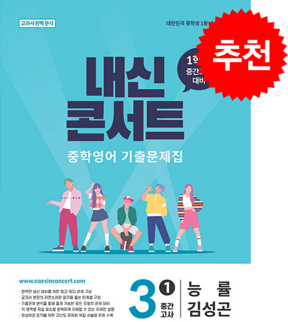2026 내신콘서트 중학 영어 기출문제집 3-1 중간고사(능률 김성곤) + 쁘띠수첩 증정