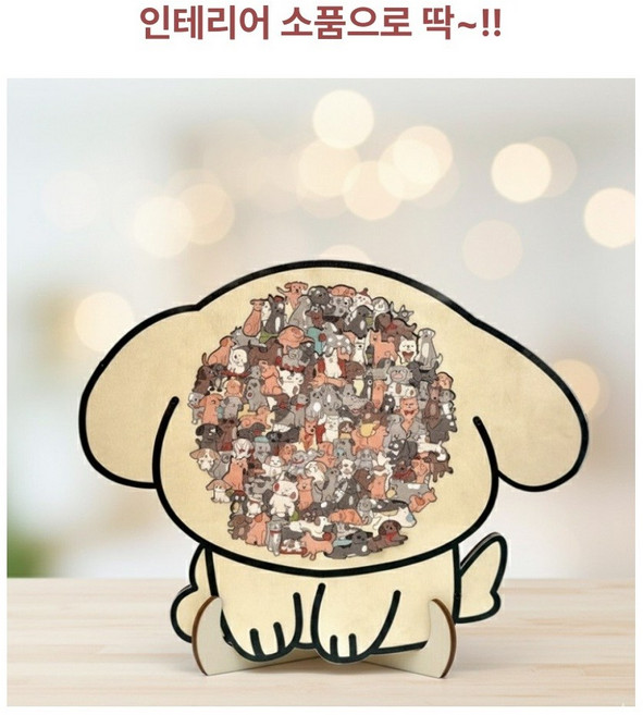 강아지 직소 퍼즐 조각 우드, 1개, 아이보리, 123피스