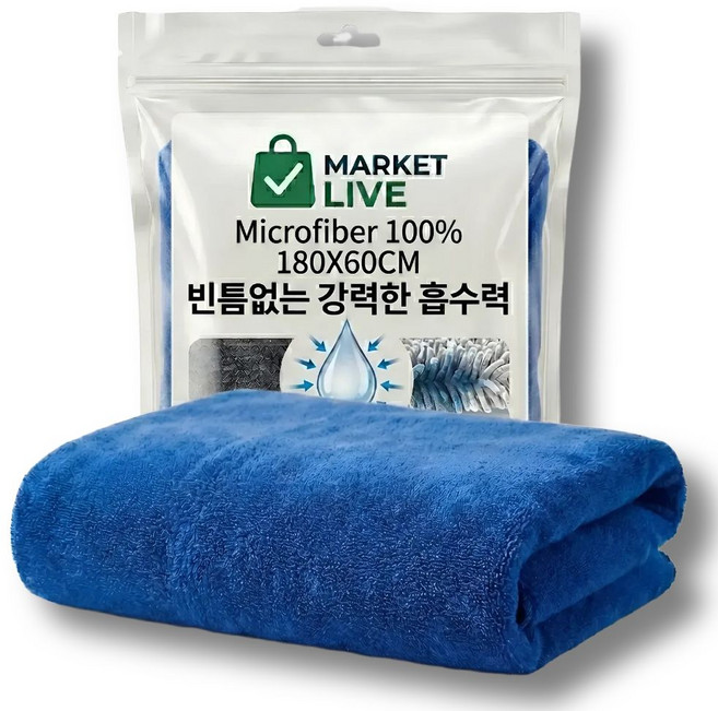 마켓리브 빠른흡수 도톰한 대형 180x60cm 세차타월, 1개, 블루