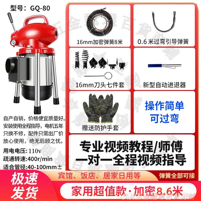 GQ-80 110V 電動管道疏通機，適用40-100mm管徑，附贈防護手套, 110v電源線精裝套餐[8.6米]