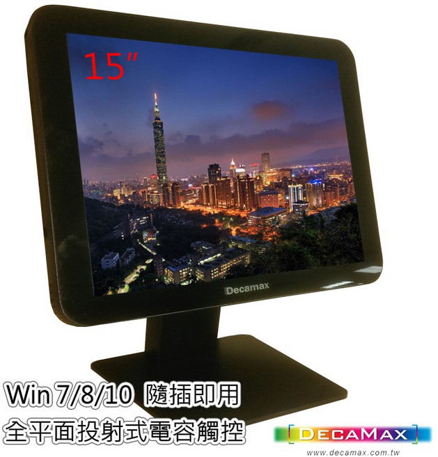 DecaMax 15吋全平面投射式電容觸控液晶顯示器(YE1530PCTOUCH)