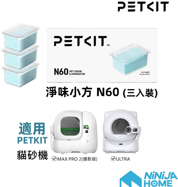 PETKIT 淨味小方 N60 (三入裝), 1個