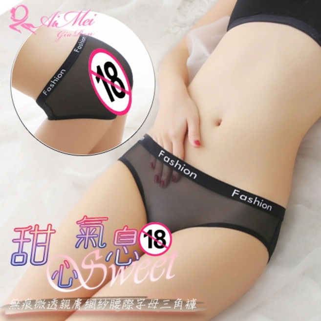 甜心氣息 無痕微透親膚網紗腰際字母三角褲 7色, 黑