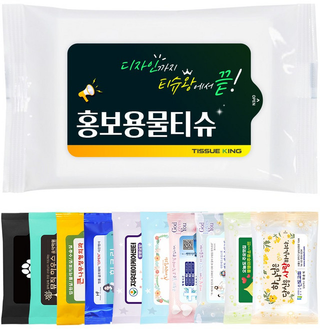 홍보용물티슈 10~30매 / 다양한 디자인과 색상 / 판촉용 전도용 물티슈 (1000매), 20매입, 1000개, 35g