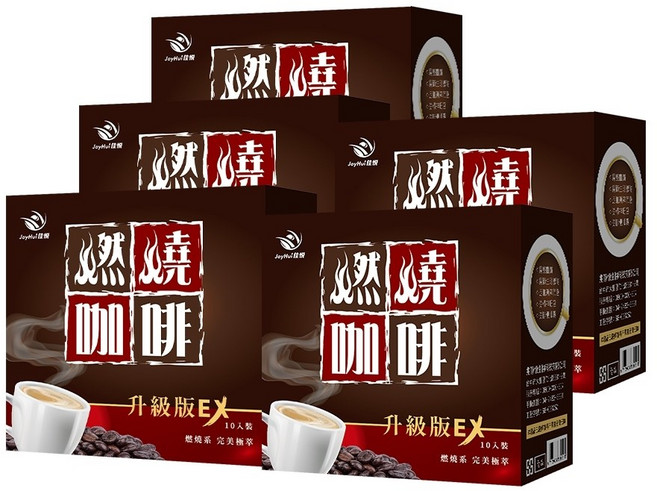 JoyHui佳悅 燃燒咖啡EX 升級版 10包入, 10g, 5個, 10個裝