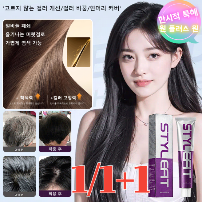 [1+1/2+2]암모니아 없는 향기 염색약흰머리염색 암모니아프리 블루 블랙 염색제한걸음에 도착하다 100ml, W-18 아이리스 블루블랙(구형 베스트셀러], 1개