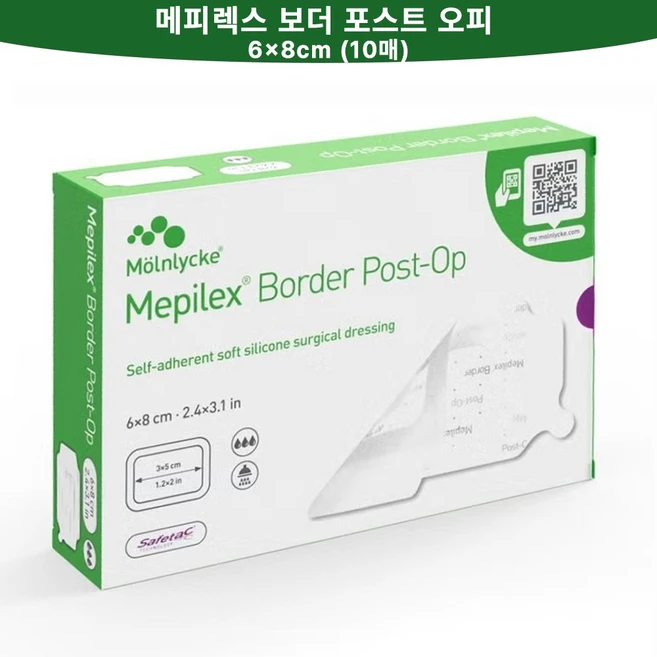 메피렉스 보더 포스트오피 6x8cm (10매/세트) [대리점 직영 광고심의필 정품 안심구매] 충분한 유효기간 개별멸균포장, 1세트 - 쿠팡