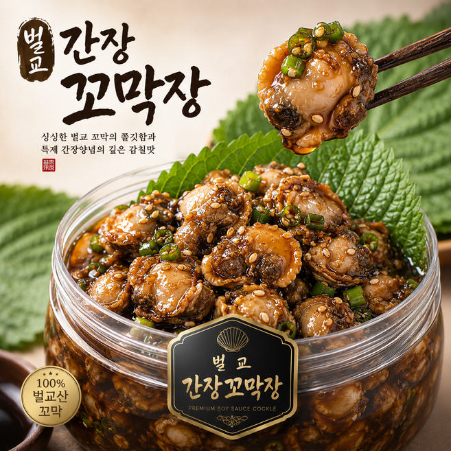 국내산 벌교 순살 꼬막장 400g (밥도둑 간장 양념 꼬막무침 비빔밥용), 1박스, 간장꼬막장 400g