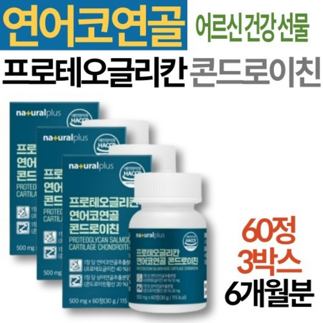 내츄럴플러스 프로테오글리칸 연어코연골 콘드로이친 30g, 60정, 3개