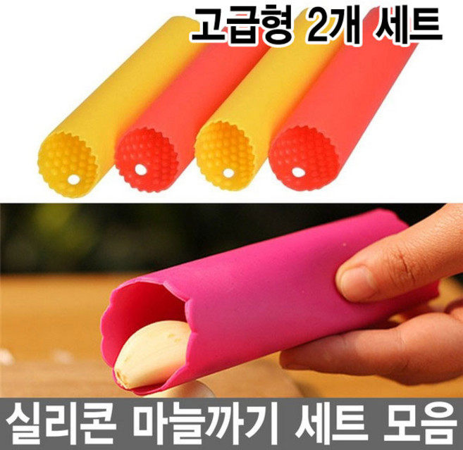 와이지알씨 실리콘 마늘까기 마늘박피기 2개 4개 세트 모음 초간단 껍질제거 다용도, 2. 고급형 실리콘 마늘 박피기 2개 세트