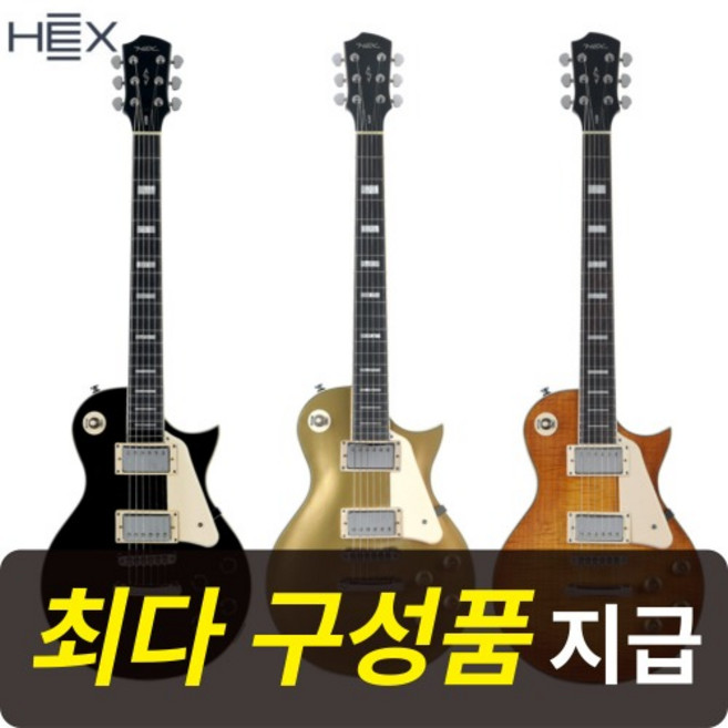 [최다구성품지급] 헥스 H300 / 입문용 일렉기타/ HERO 바디, GOLD(골드), 1개