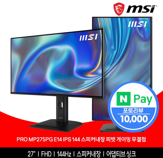 MSI PRO MP275PG E14 IPS 144 스피커내장 피벗 게이밍 무결점, 68.58cm