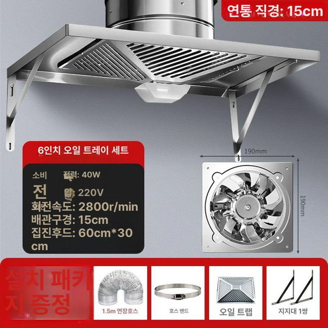 업소용 주방 후드 배기구 고기집 사각 고깃집 배출 덕트 후황 천장형 환기 주방후드, 저흡입 6인치 1.5m(거치대포함)