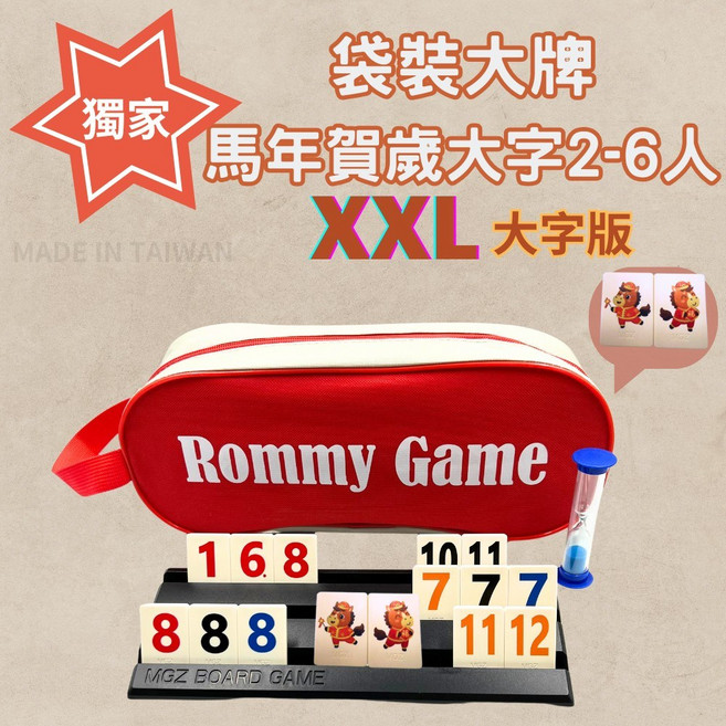Rommy Game 數字牌遊戲 XXL大字版 2-6人桌遊, 紅, 1個