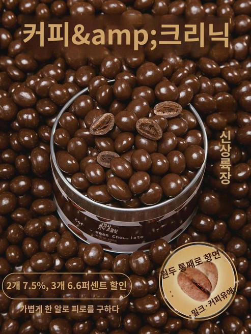 초록스 커피빈 초콜릿 200g 순 코코아 버터 견과류 샌드위치 초콜릿빈 헤이즐넛 아몬드 간식, (신상 업그레이드)통 원두 샌드위치(200g, 1개