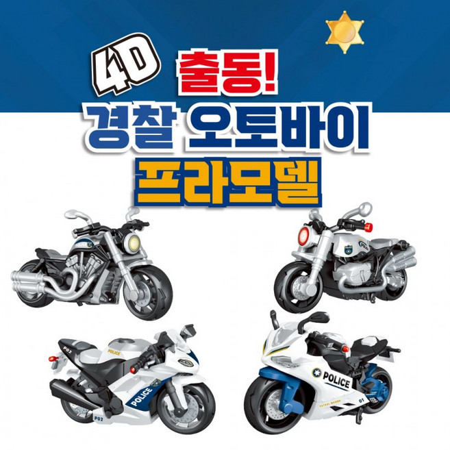 체험 조립 모형 프라모델 어린이 키트 선물 단체 오토바이 경찰 입체 만들기 학습, 1개