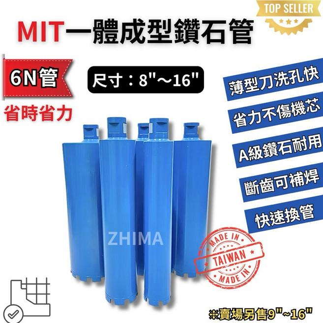 台灣製A級 6N一體成型鑽石管 鑽石洗孔刀 洗孔機 鑽孔機 開孔器 鑽石開孔器, 1個, 10(253.5mm),大台(6N)洗孔機
