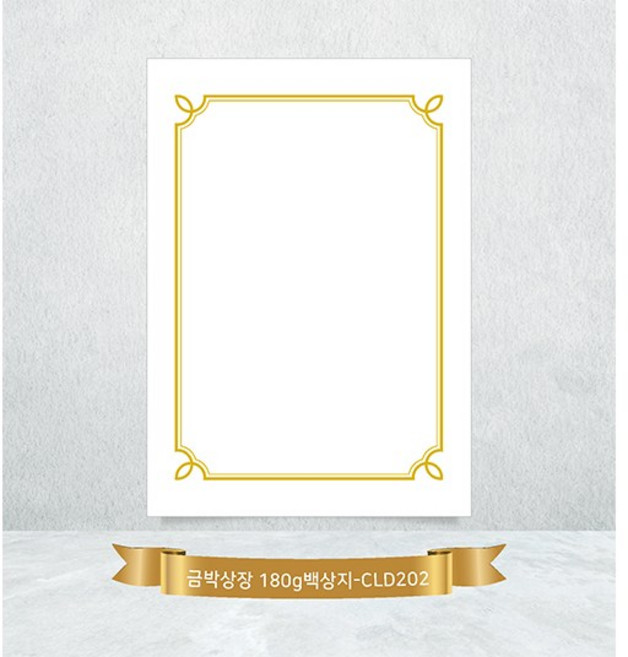 카드랜드 상장용지 / A4 금박 상장용지 CLD202 / 돼지꼬리 금박상장, 백색, 20개