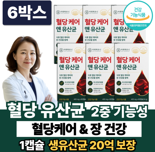 혈당유산균 HAC01 식약청인증 / 혈당케어 유산균 당케어 바나바잎추출물, 6박스, 60정