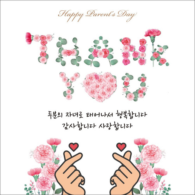 맑은누리디자인 어버이날 현수막 530 (수정불가)