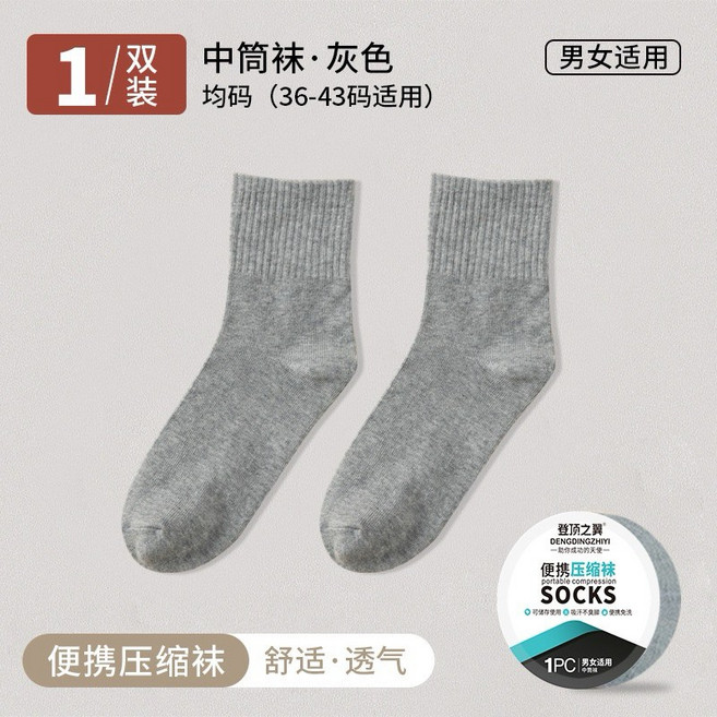 登頂之翼 中筒壓縮襪 男女通用