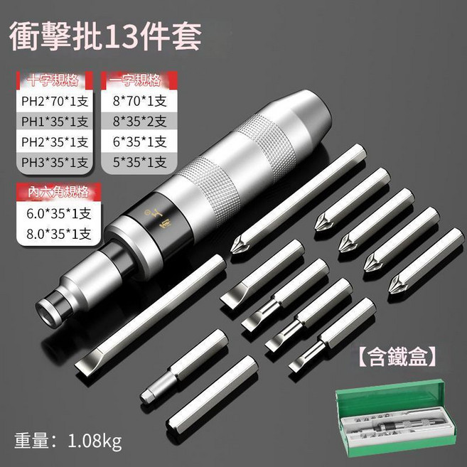 滑牙剋星 衝擊起子組 斷頭螺絲取出器, 1個, 螺絲剋星 敲擊起子組13件套(含鐵盒)