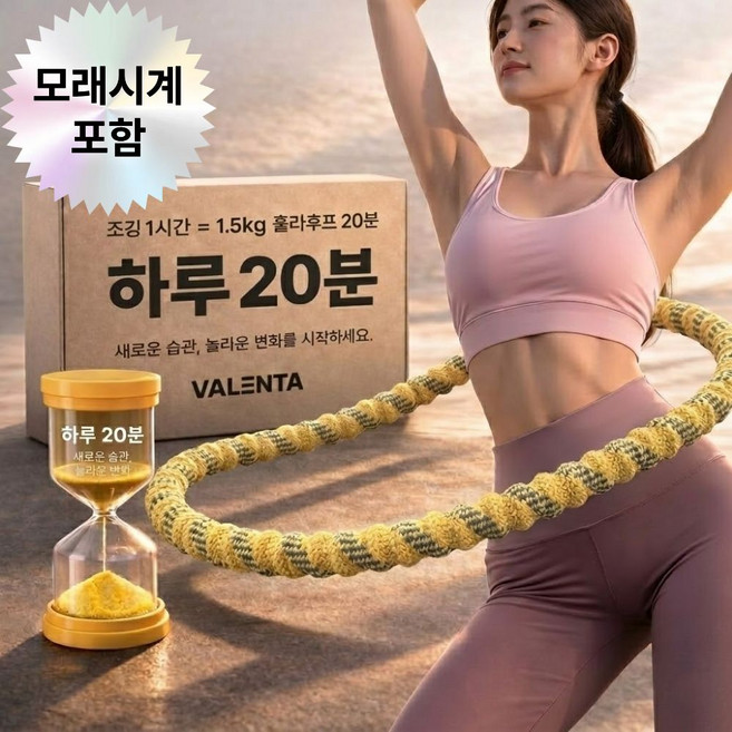 발렌타 무소음 스프링 뱃살 다이어트 훌라후프, 옐로우, 1개, 1.5kg