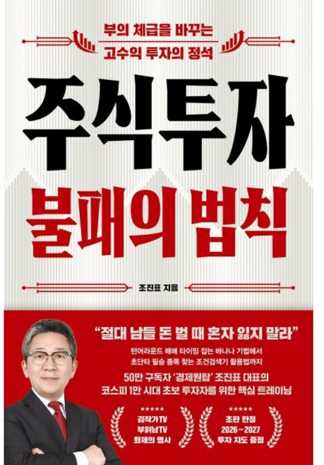 주식투자 불패의 법칙, 오아시스, 조진표