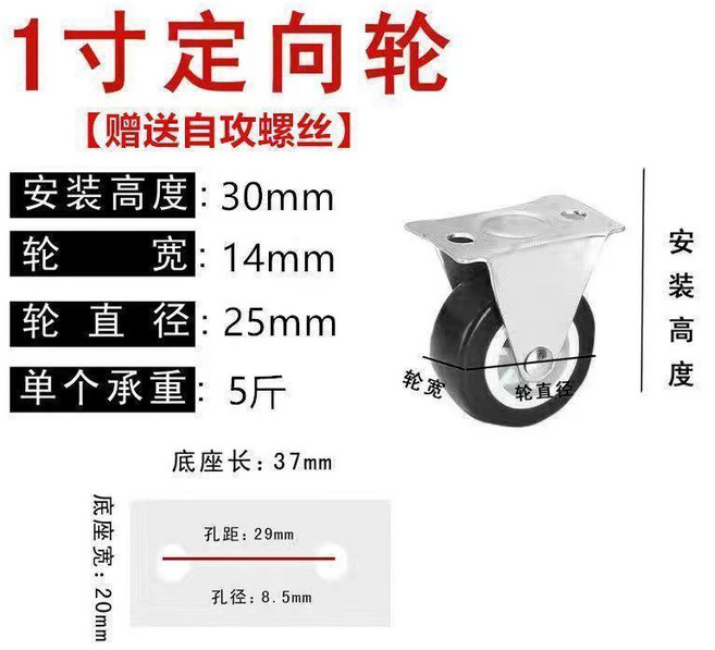 萬向腳輪 靜音滾輪 推車輪子, 平價促銷款 黑色 ,1寸萬向輪 4只裝, 1個