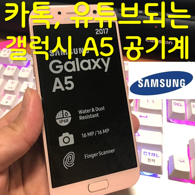유튜브되는 삼성 갤럭시 스마트폰 공기계 중고폰 자급제폰 갤럭시A5 2017 A7 2017 A5 2018 갤럭시A5 A7 A8 공기계 자급제 중고폰 카톡 유튜브 인스타전용, 32GB, 갤럭시A5 2018